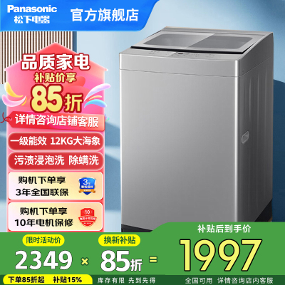 松下波轮洗衣机XQB120-K2M1