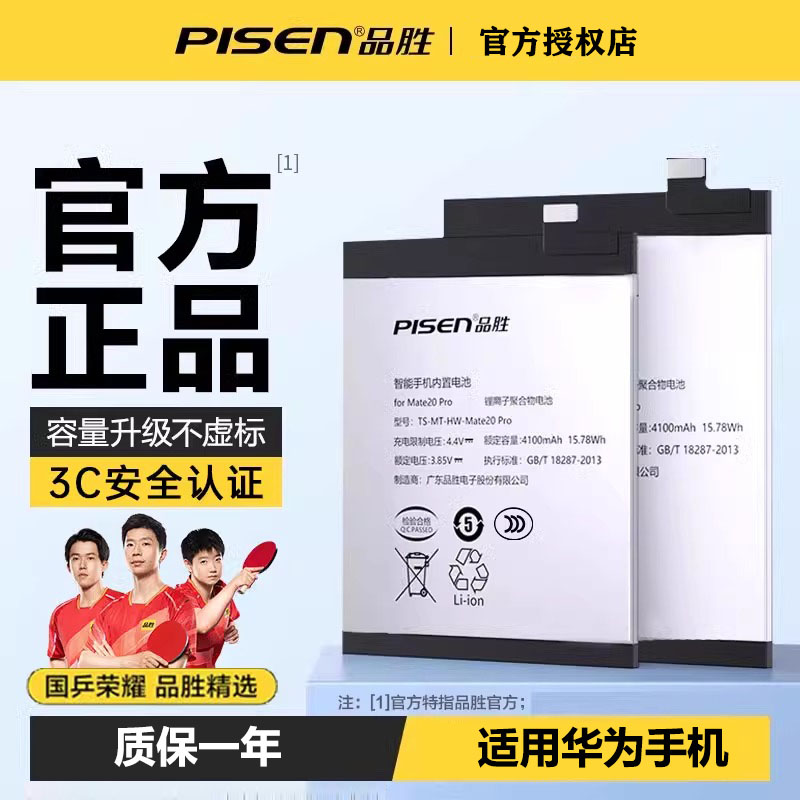 品胜(PISEN) 适用华为nova7 nova7pro手机电池电板 内置电池 约3705-3900毫安高清大图