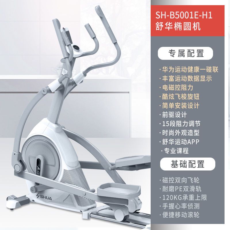 舒华SHUA太空漫步机家用静音磁控前置椭圆机健身器械SH-B5001E