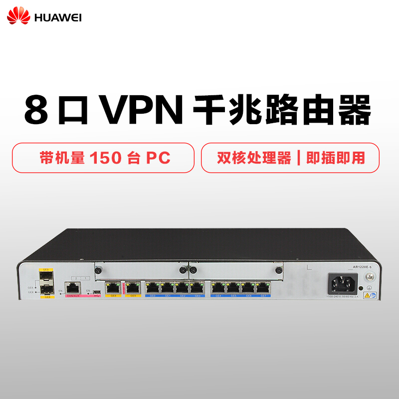 华为(HUAWEI) 路由器AR1220E-S 企业级全千兆双WAN口VPN路由器