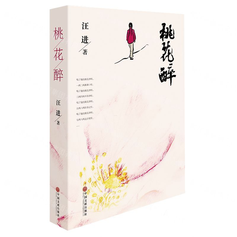 [N]桃花醉-9787519042431高清大图