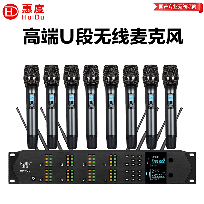 惠度(HuiDu)HD-8US专业无线麦克风一拖八会议鹅颈手持头戴耳麦领夹会议培训舞台话筒一拖八高清大图