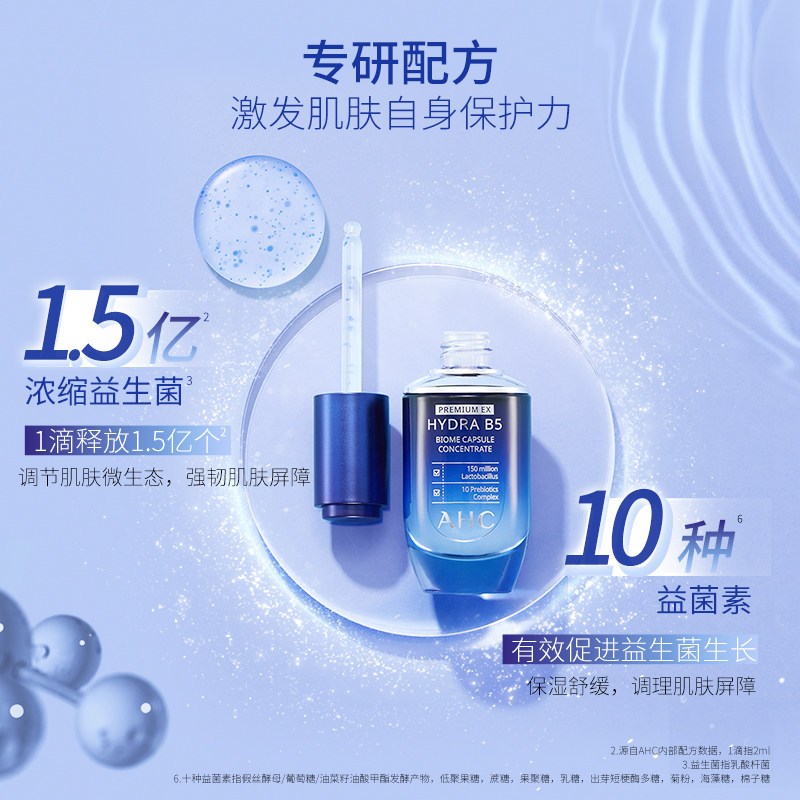 AHC 专研B5玻尿酸水盈修护肌底精华30ml