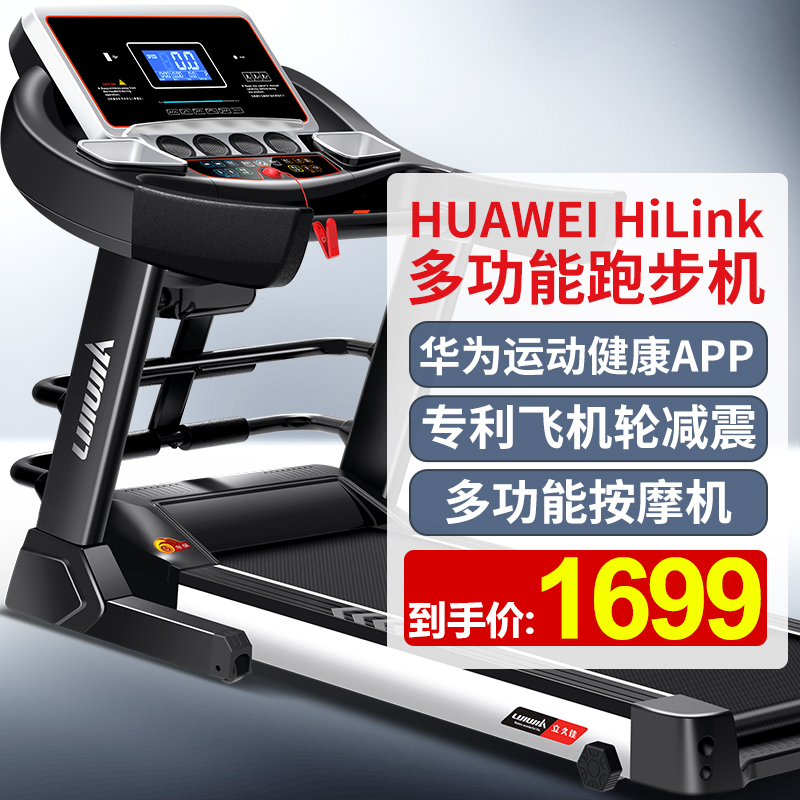 华为生态款 HUAWEI HiLink智慧跑步机 立久佳(LIJIUJIA)跑步机家用可折叠JD600