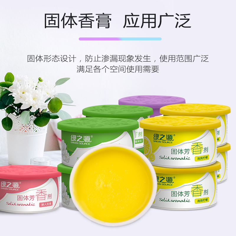 绿之源 2盒装固体芳香剂空气清新剂卧室厕所卫生间除臭汽车载去异味(清爽柠檬)Z-2800