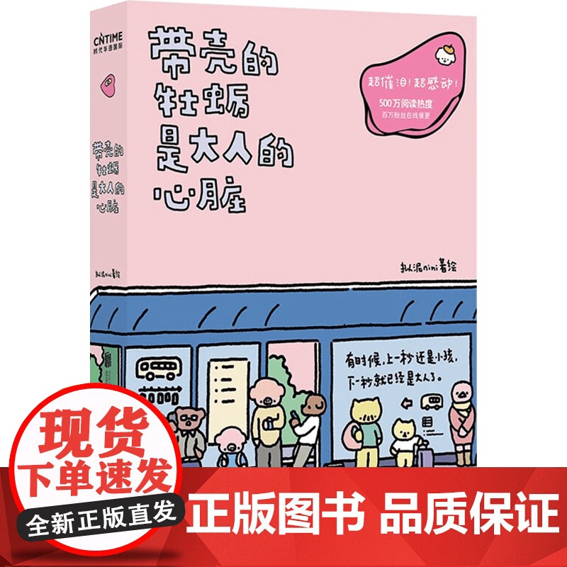 我的心吱吱叫+带壳的牡蛎是大人的心脏 拟泥nini等 著 动漫高清大图