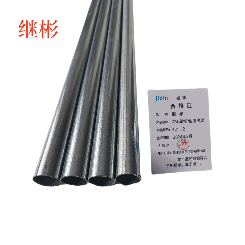 继彬 KBG镀锌金属线管 32*1.2 3.8米/根高清大图