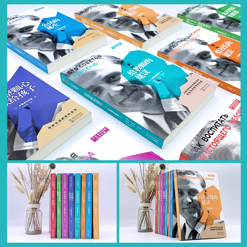 【M】给父母的建议(苏霍姆林斯基口碑全译版)/苏霍姆林斯基教育经典-9787570210503