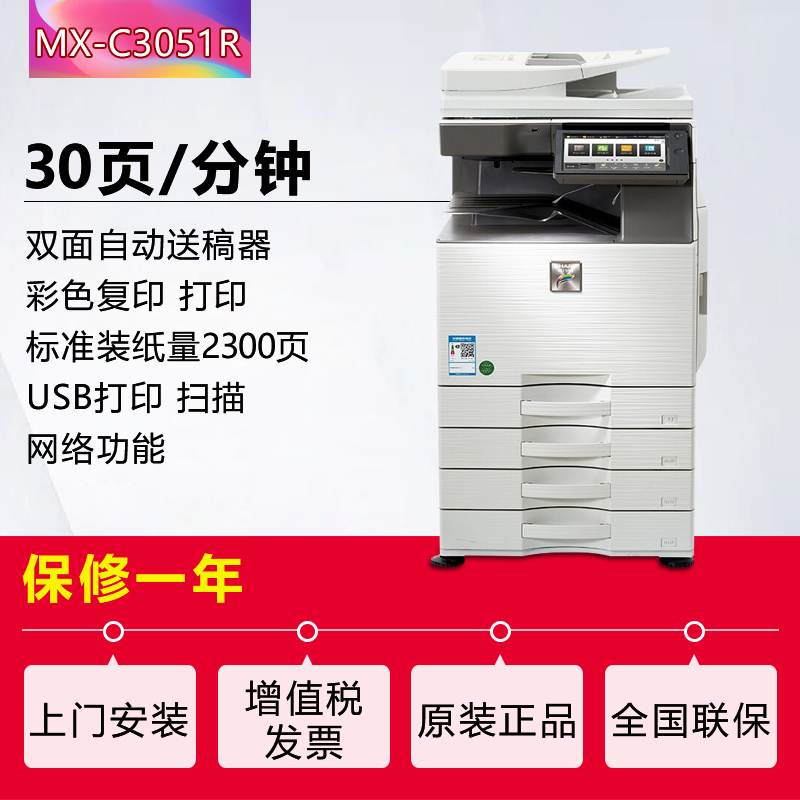 夏普(SHARP)MX-C3051R彩色A3激光打印机复印机数码复合机a3a4多功能打印复印扫描一体机(标配含输稿器加三层纸盒)