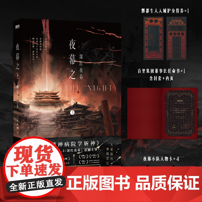 [全4册]夜幕之下1234小说 我在精神病院学斩神三九音域斩神之凡尘神域原著全套全集玄幻言情青春文学实体书磨铁图书正版书高清大图