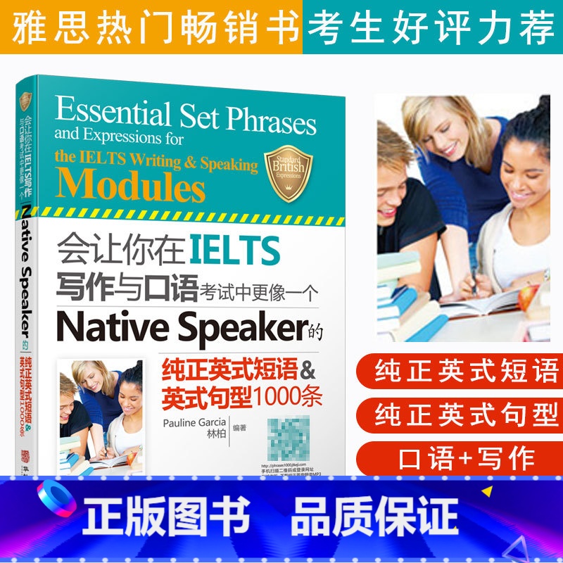 慎小嶷口语+写作+Native Speaker1000条 [正版]雅思会让你在IELTS写作与口语考试中更像一个Nati