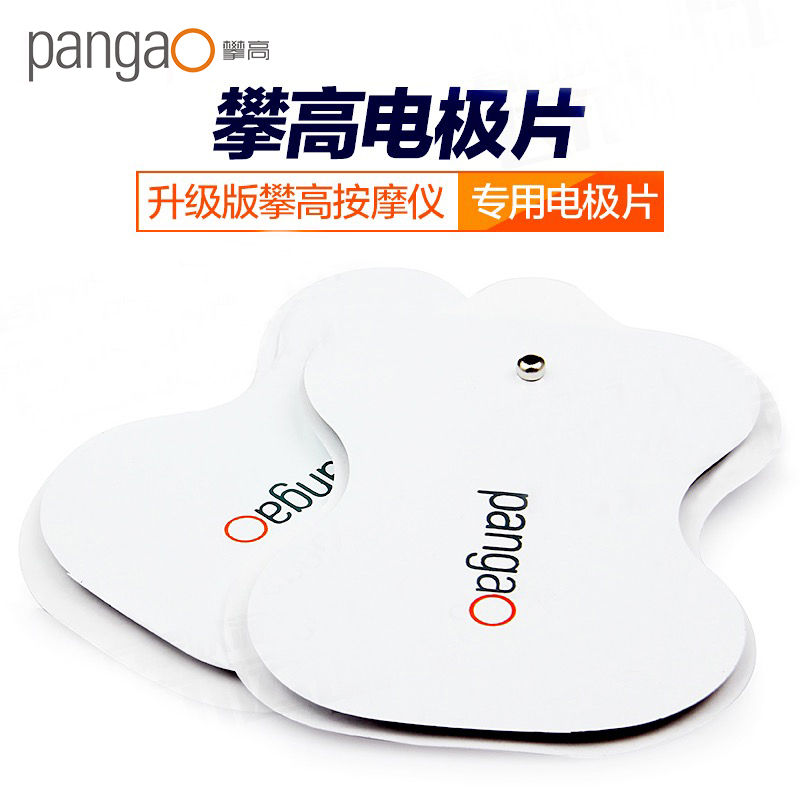 攀高(pangao) 智能颈椎按摩仪PG-2601 专用传导片电极片贴片扣式粘硅胶贴 带连接线