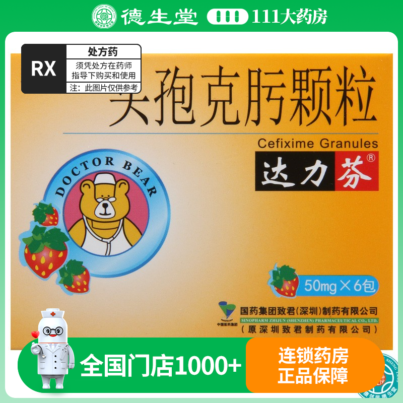 达力芬 头孢克肟颗粒 50mg*6包/盒