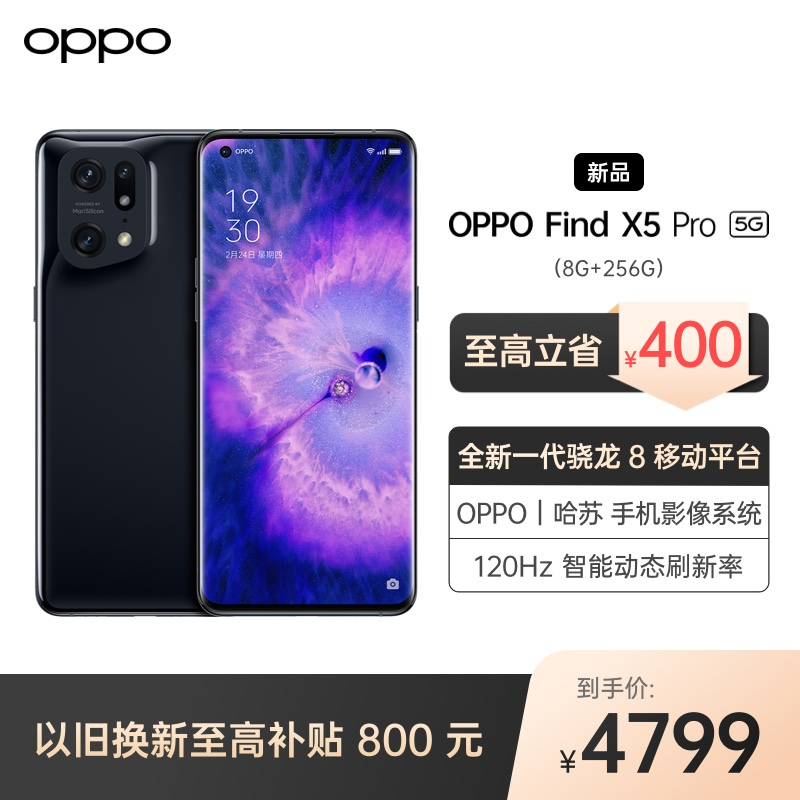 OPPO Find X5 Pro 8+256GB 黑釉 5G手机 全新骁龙8 自研影像芯片 哈苏影像 悬浮防抖双主摄 2K 120Hz 智能刷新率