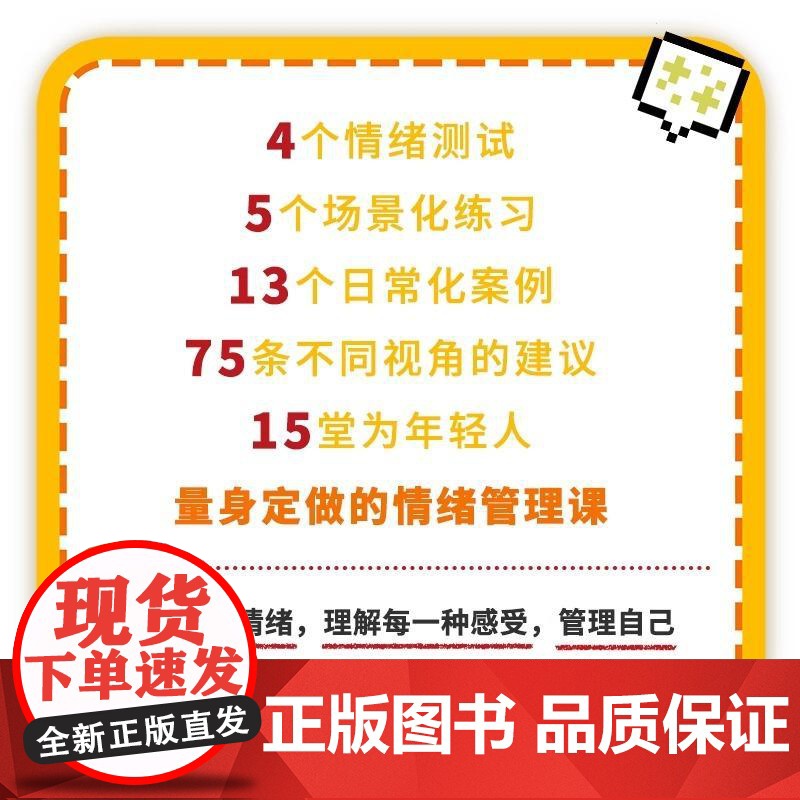 [正版]高情商与情绪控制力 励志社会心理学 情绪管理情商心理学书 情绪智商心理学书 人际沟通人际交往 管理情绪书籍高清大图