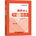 微积分（下）学练结合