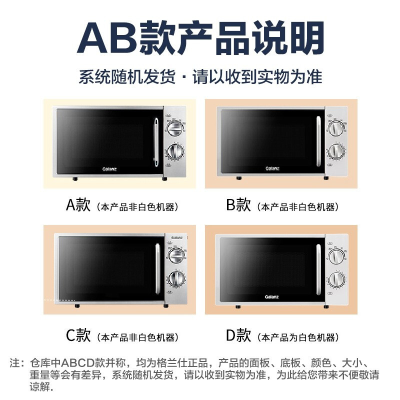 格兰仕家用P70F20L-DG(S0) 银色白色随机发货迷你平板机械旋钮微波炉20升 平板加热 便捷操作高清大图