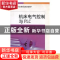 正版 机床电气控制与PLC 江路明,吴剑平主编 江西高校出版社 978