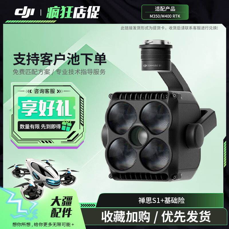大疆(DJI)三轴云台探照灯 禅思S1挂载 适配经纬M400/M350行业无人机 多模式照明 【含1年基础险】提货卡