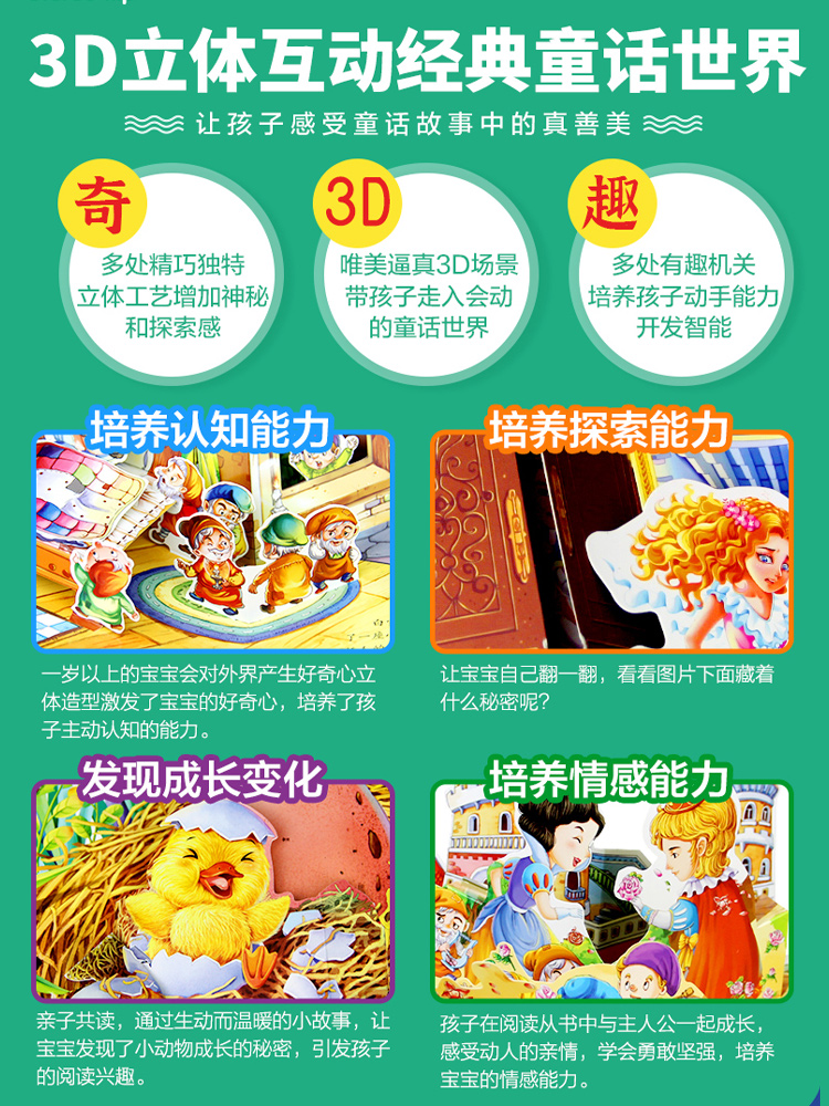 [第二辑]恐龙世界+神奇太空+神秘海洋+地球家园 [正版]3d立体儿童绘本故事书白雪公主灰姑娘丑小鸭卖火柴的小女孩安徒生高清大图