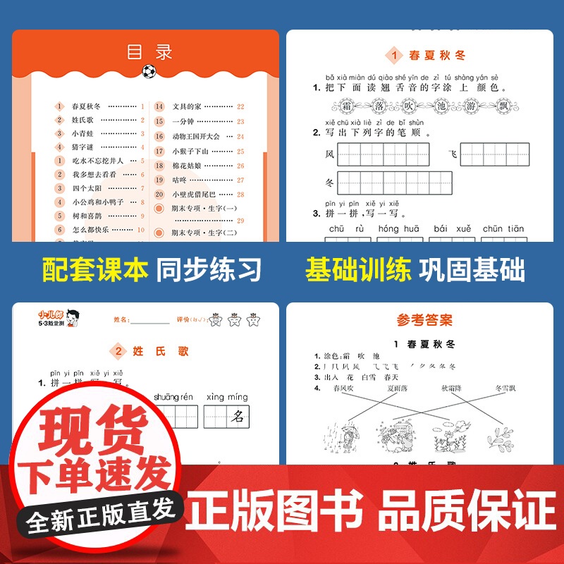 新版小学53随堂测一年级二年级三四五六年级上册下册语文数学英语全套人教版同步练习册53天天练五三试卷测试卷5+3小儿郎5高清大图