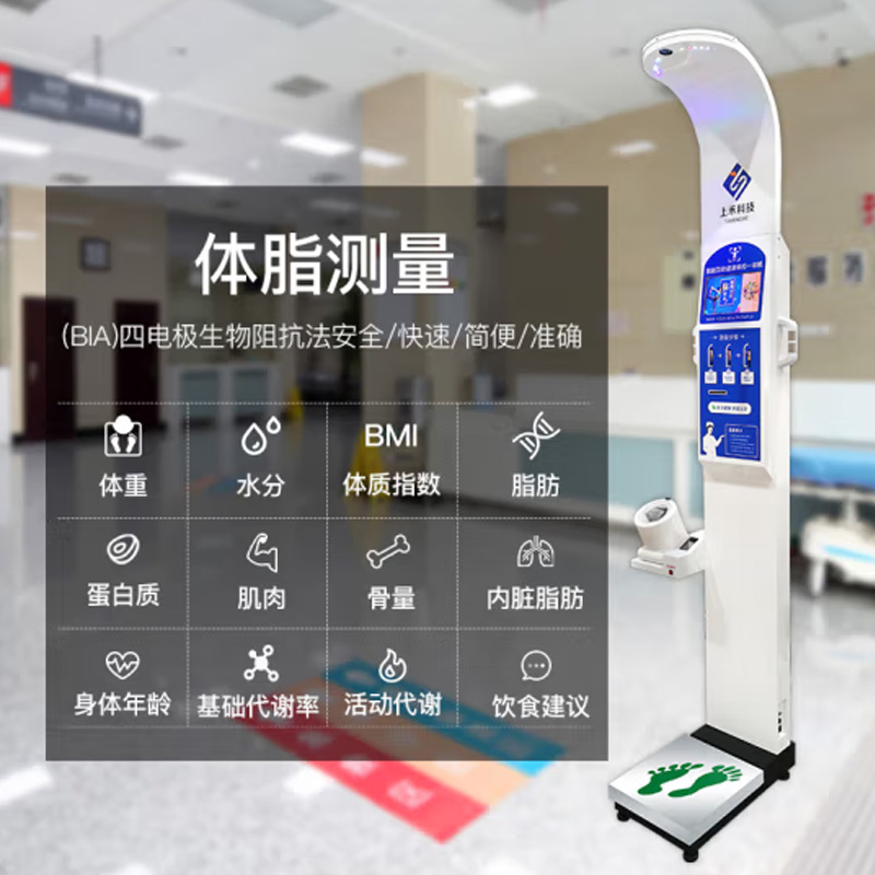 上禾 电脑人体秤全自动测量高清大图