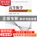 高等数学:上