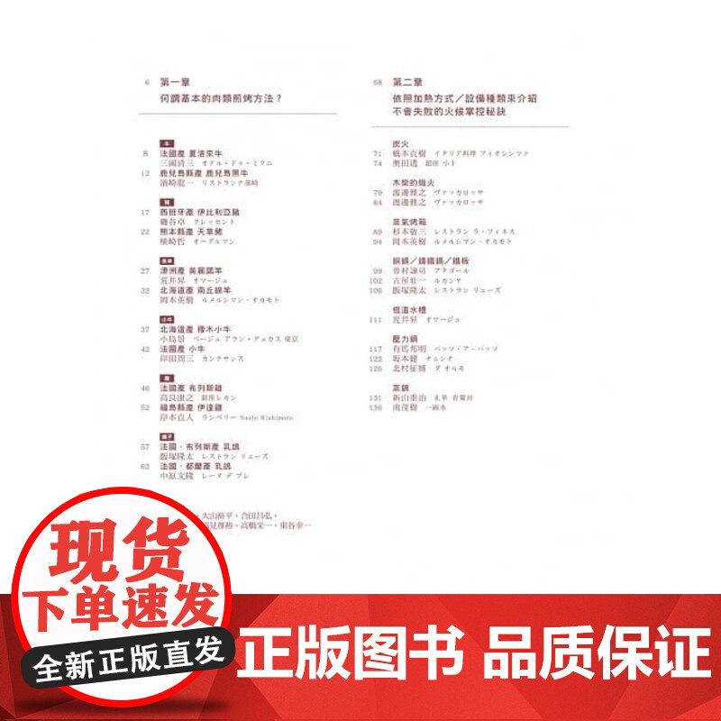 []港台原版 肉飨宴顶级主厨的火候掌握与调味秘诀 经典食谱学烹飪技巧 中国烹饪原料大典烹饪日记美食烹饪艺术烹饪书高清大图