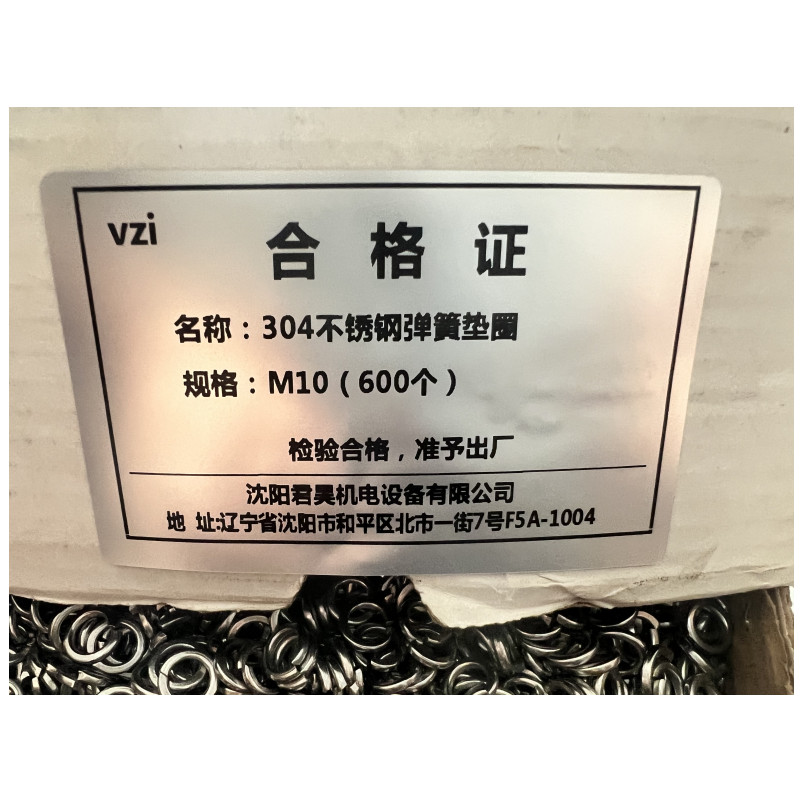 vzi 304不锈钢弹簧垫圈 M10(600个) 包高清大图
