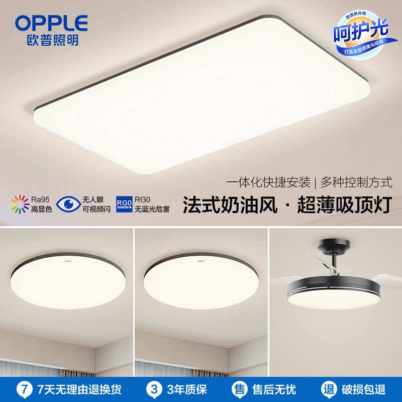 欧普照明超薄轻风格现代简约客厅灯LED吸顶灯时尚北欧卧室灯TC图片