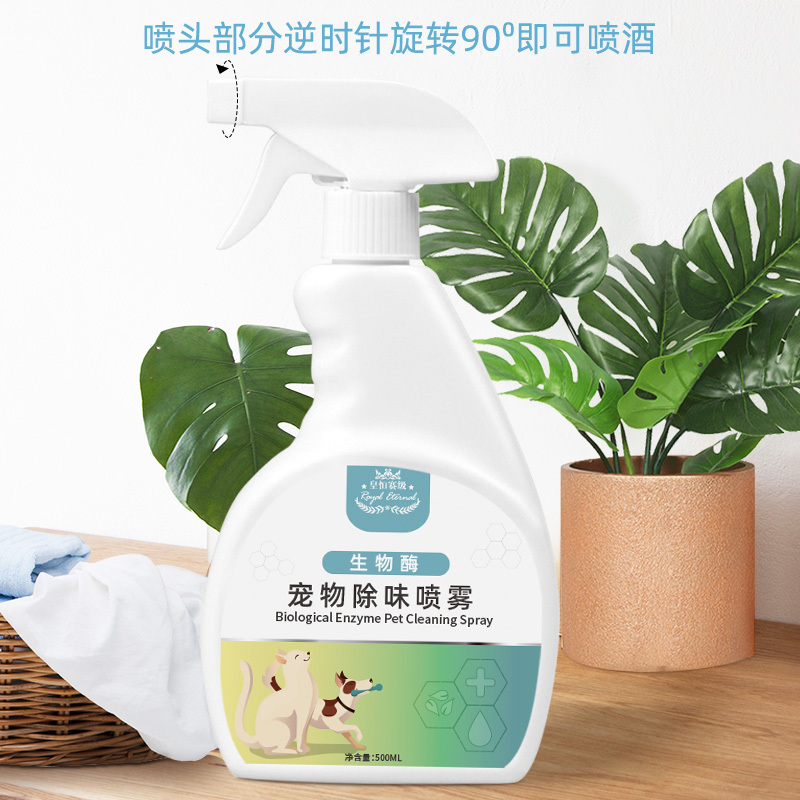 猫咪宠物剂狗狗消毒液家用室内专用香水喷雾去味粪便祛味用品高清大图