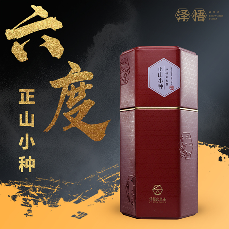 泽悟 正山小种100g [中华特色]武夷山馆武夷山正山小种茶叶礼盒装乌龙茶肉桂武夷红茶罐装金骏眉
