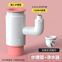水槽+2分接头(接净水器) 厨房水槽洗碗机净水器下水管小厨宝洗衣机前置过滤PVC排水管三通