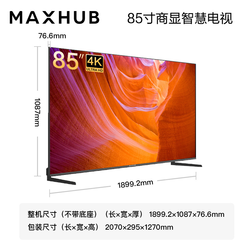 MAXHUB商用显示器 4K超高清HDR投影无线投屏 企业办公智慧电视[ 85英寸 W85PNA 商显屏+传屏器]