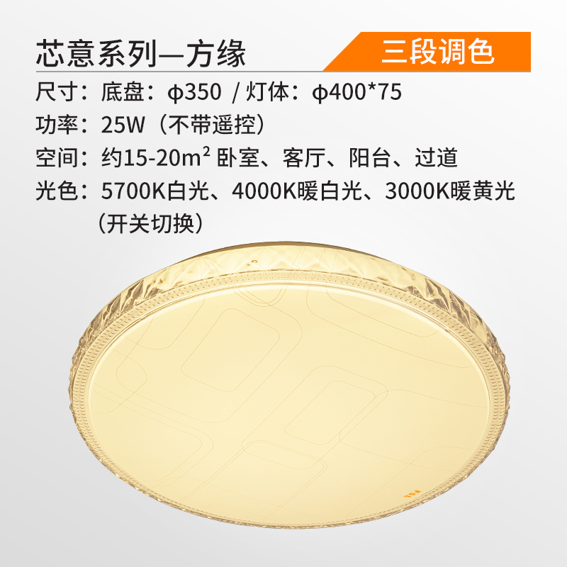 FSL 佛山照明 LED吸顶灯卧室灯圆形温馨浪漫简约现代三色调光灯具吸顶灯-芯意-雀翎白-25W-调色
