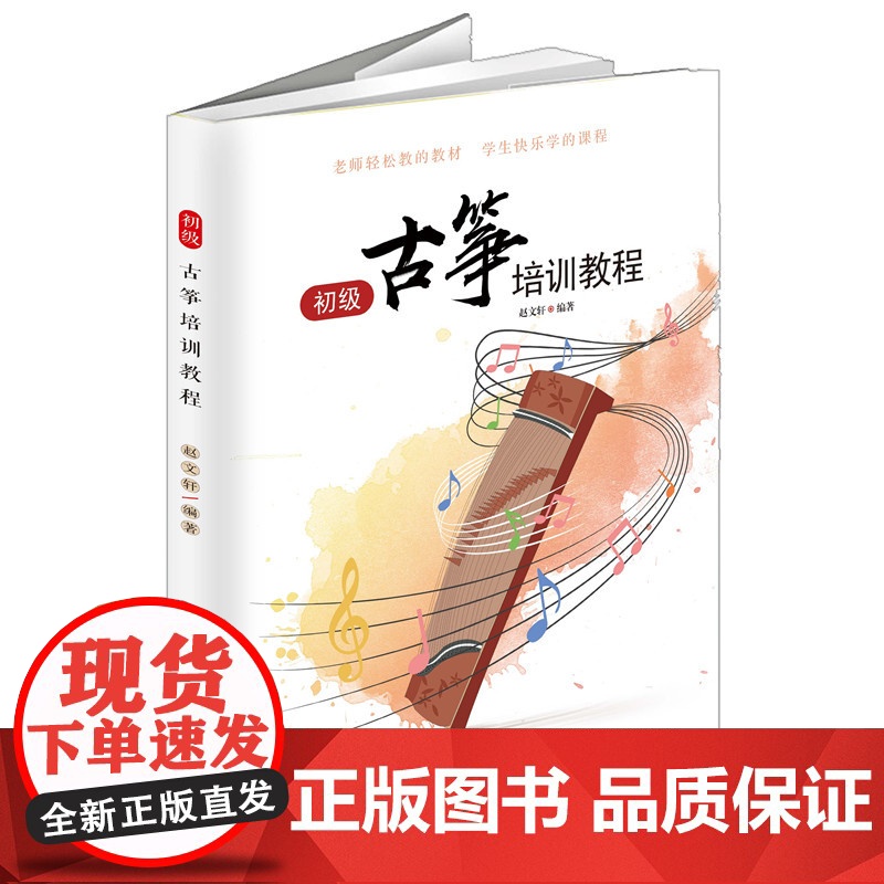 初级古筝培训教程高清大图