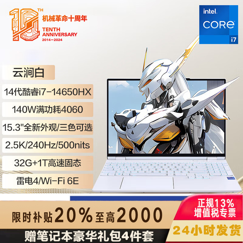 机械革命 耀世15Pro 15.3英寸轻薄游戏本笔记本电脑(14代i7-14650HX 32G 1TB RTX4060 8G独显 240HZ 2.5K白)