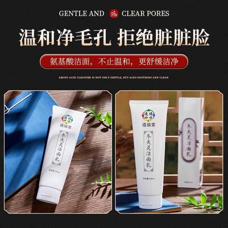 100mL 孕妇可用冬夫灵氨基酸洁面乳女男士补水保湿控油茶树洗面奶去黑头