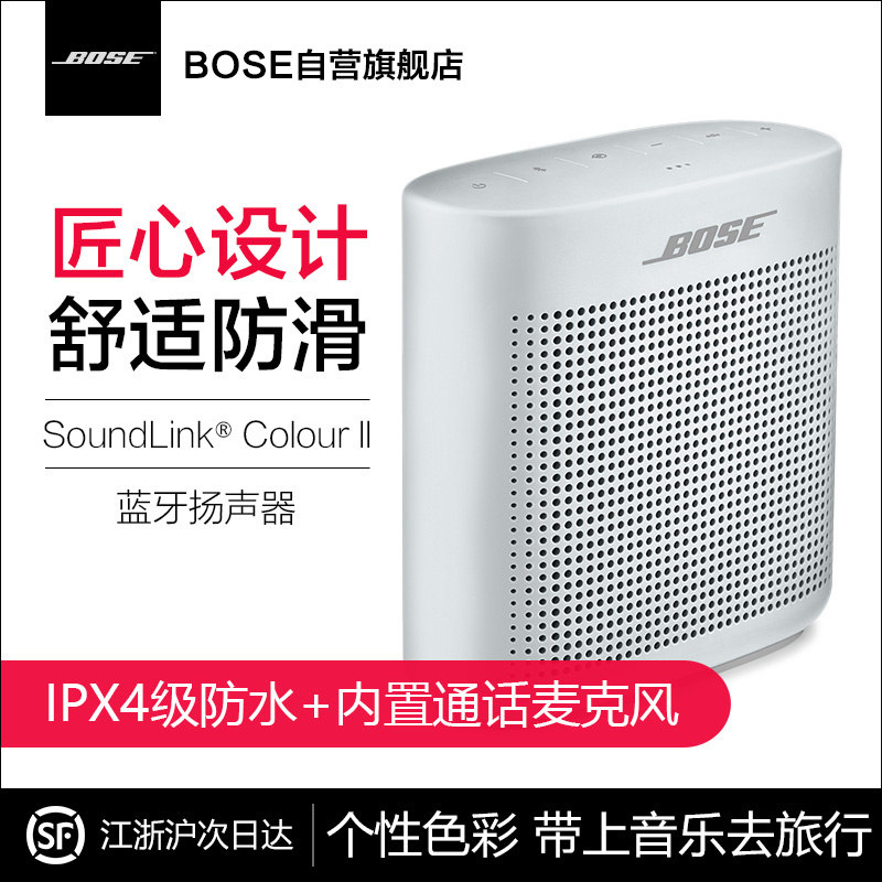 [极地白]BOSE SOUNDLINK COLOR II 蓝牙扬声器无线音箱音响防水防泼溅