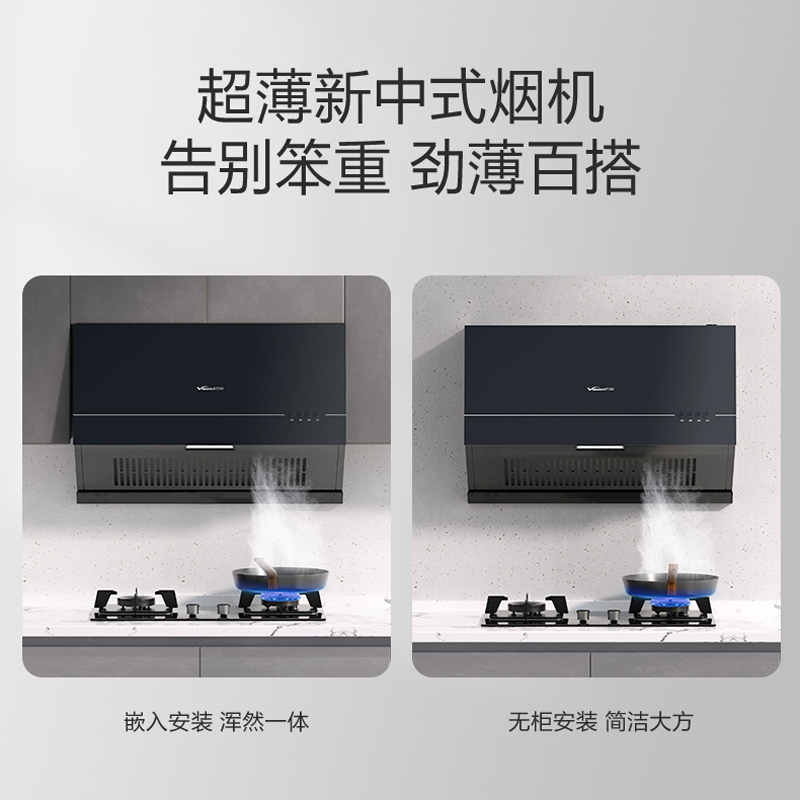 万和(Vanward)抽吸油烟机 中式家用16m³大吸力 厨房超薄 新中式 小型 抽风机梅赛思CXW-260-H03C