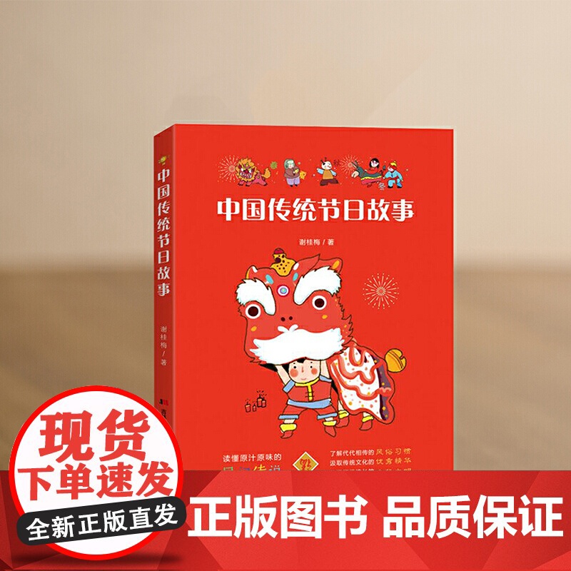 中国传统节日故事(新闻广电总局传统文化读本,中德青少年文化交流互换图书。)高清大图