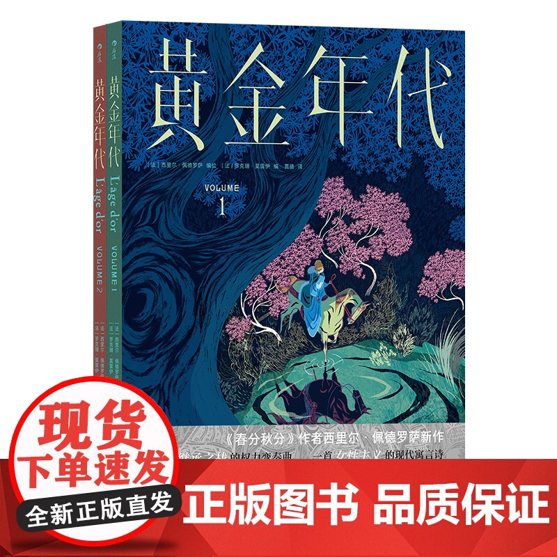 黄金年代 安古兰大奖得主继春分秋分之后全新虚构长篇 上演高清大图