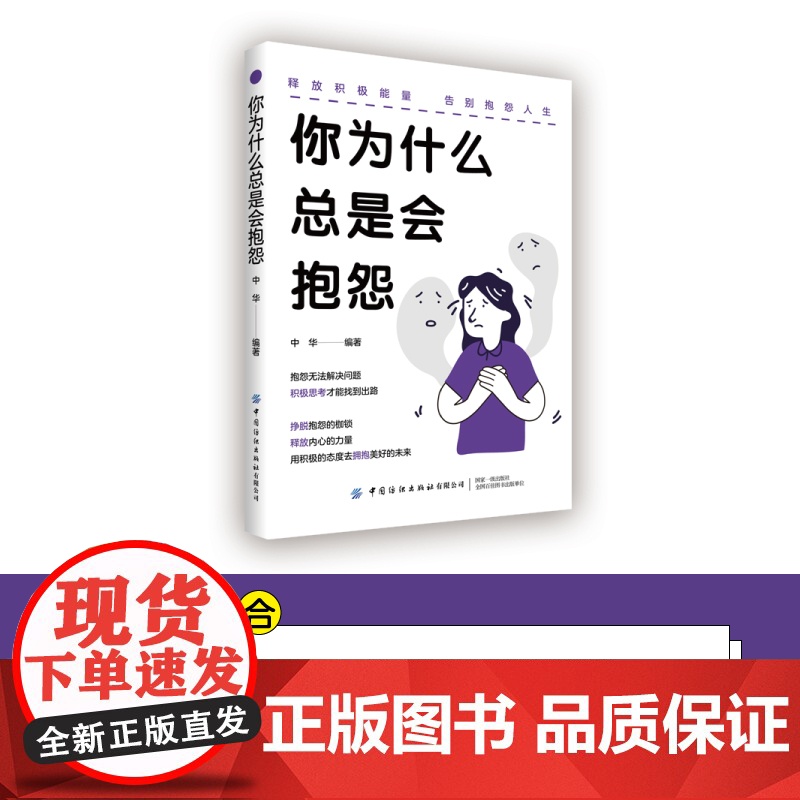 你为什么总是会抱怨挣脱抱怨的枷锁,释放内心的力量,用积极的态度去拥抱美好的未来。高清大图