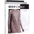 服饰手工艺设计