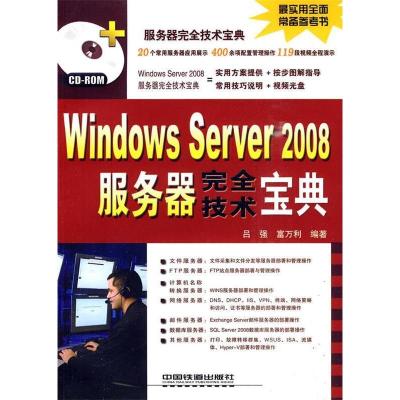 11WindowsServer2008服务器完全技术宝典978711310874822