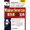 11WindowsServer2008服务器完全技术宝典978711310874822