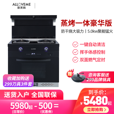 奥莱姆L7集成灶一体灶家用智能消毒柜环保灶蒸烤一体顶配天然气