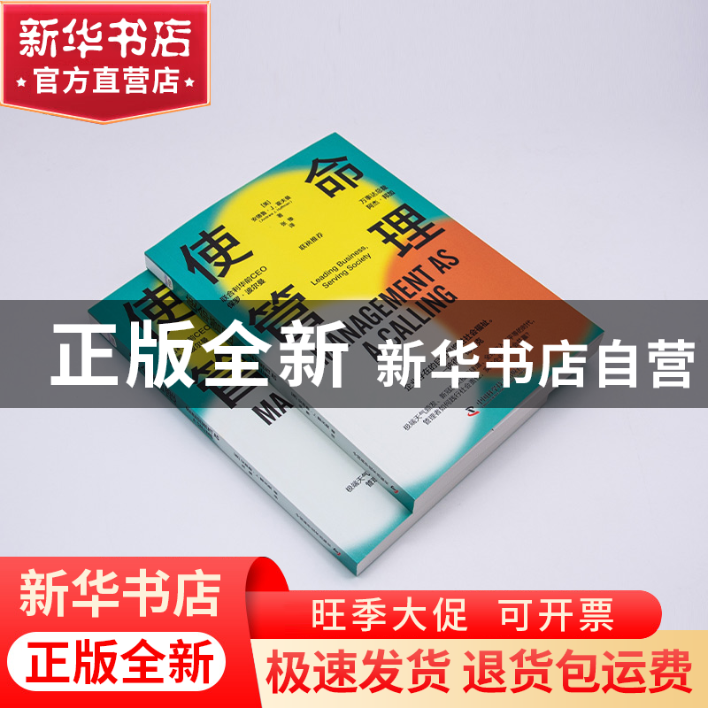 正版 使命管理:leading business,serving society [美]安德鲁·高清大图