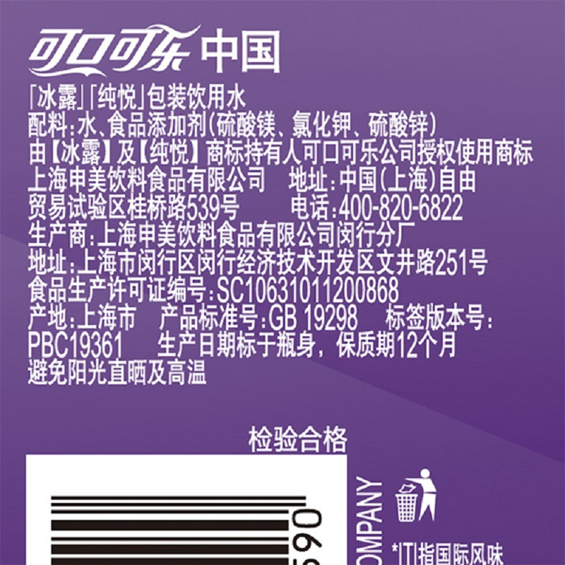 冰露纯悦包装饮用水550ml