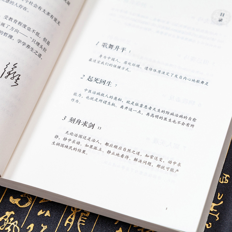 [醉染正版]养生书明哲保身徐文兵说成语里的中医智慧既黄帝内经说什么饮食滋味梦与健康后一新作小聪明与大智慧家庭医生养生保健高清大图